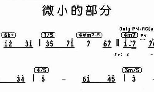 微小的部分_微小的部分赵薇歌曲