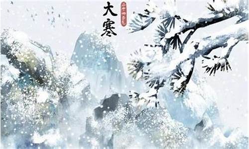 冬雪雪冬小大寒_冬雪雪冬小大寒是指哪六个