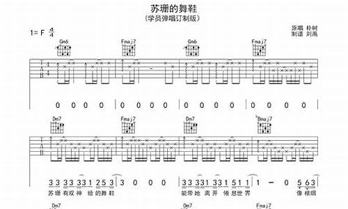 苏珊的舞鞋_苏珊的舞鞋吉他谱
