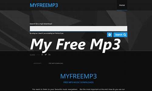 myfreemp3音乐下载_myfreemp3