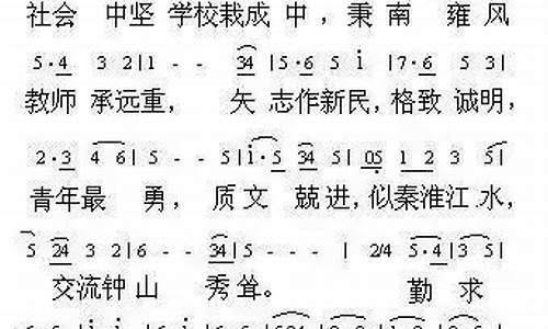 长郡中学校歌歌词歌谱_长郡中学校歌歌词