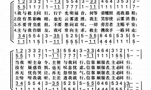 新编赞美诗信靠依顺歌276首_信靠依顺歌歌词歌谱