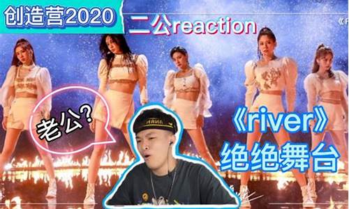 创造营river歌曲原唱是谁_river歌词创造营2020