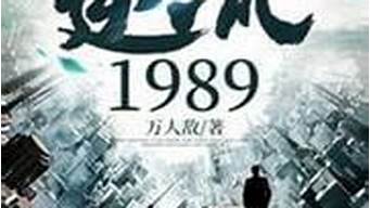 逆流1989_逆流1982下载