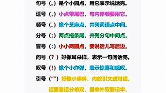 标点符号歌_标点符号歌 小学一、二年级