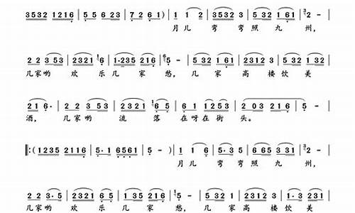 月儿弯弯照九州_月儿弯弯照九州,几家欢乐几家愁