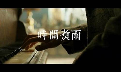 时间煮雨mv_吴亦凡时间煮雨MV