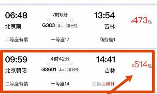 吉林到北京_吉林到北京的火车时刻表